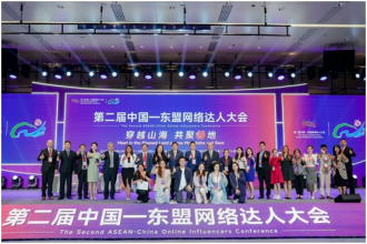 2nd ASEAN -China Online Influencers Conference Held in China’s Fuzhou
